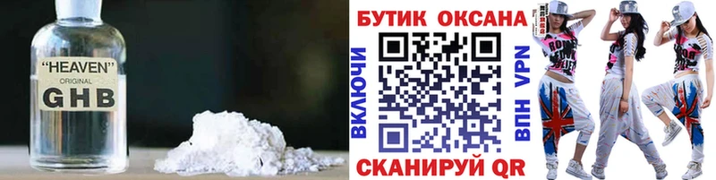 БУТИРАТ GHB  Купить где  Радужный 